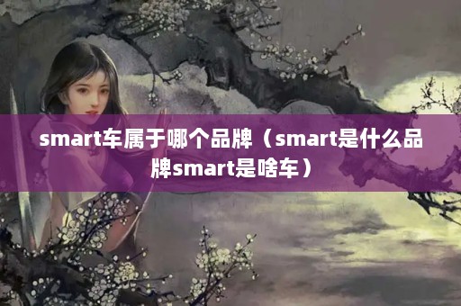 smartĸƷƣsmartʲôƷsmartɶ